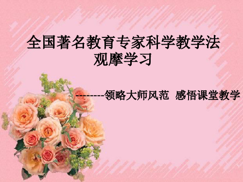 全国著名教育专家