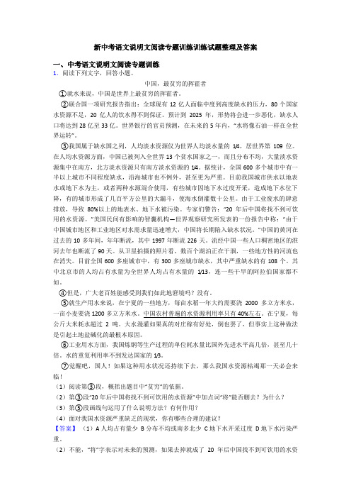 新中考语文说明文阅读专题训练训练试题整理及答案