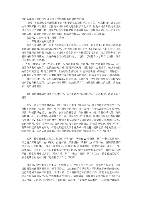农村初中语文综合性学习面临的难题和对策