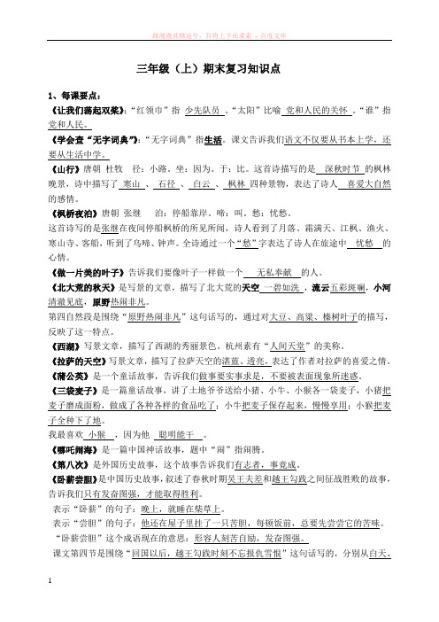 三年级(上)语文期末复习知识点