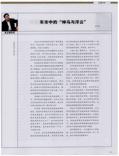 车市中的“神马与浮云”