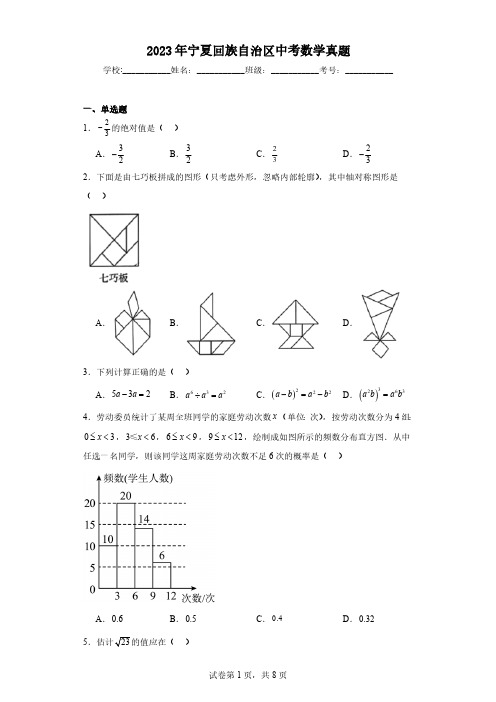 2023年宁夏回族自治区中考数学真题(含解析)