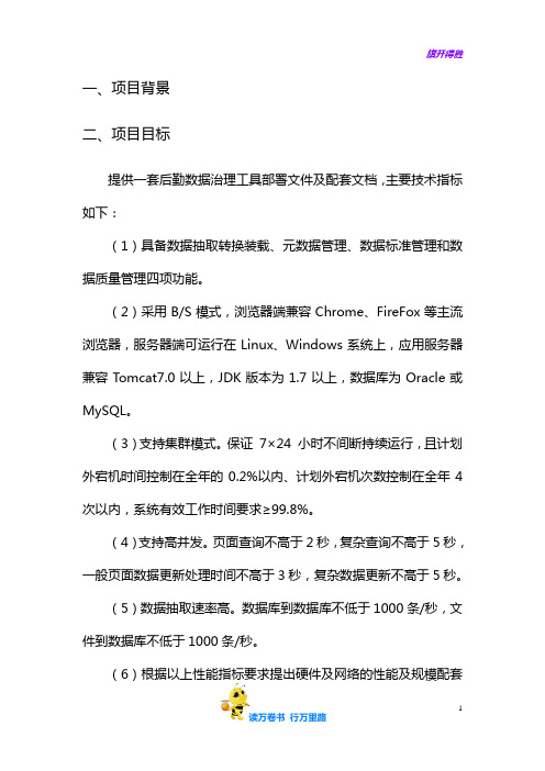 数据治理工具项目投标书技术部分-V1.6——【Data Catalog 精】