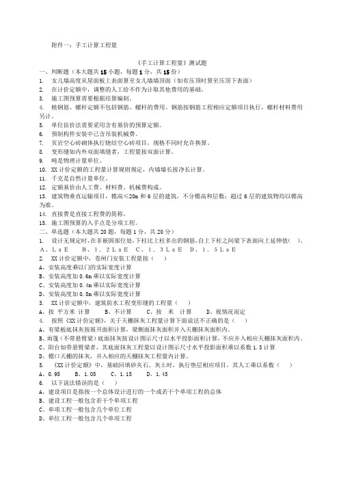 手工计算工程量