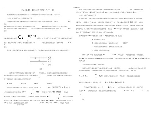 (完整版)物理人教版高中选修3-5学习氢原子跃迁应注意的五个不同