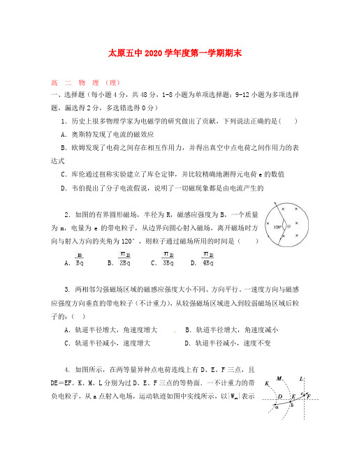 山西省太原市第五中学2020学年高二物理上学期期末考试试题 理(无答案)