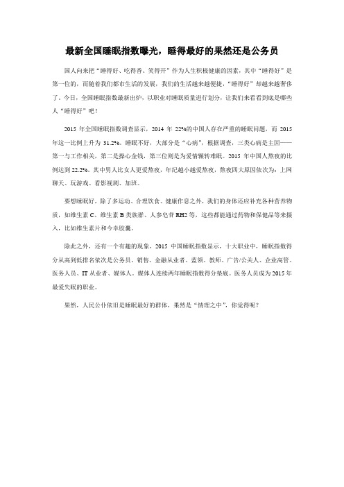 最新全国睡眠指数曝光,睡得最好的果然还是公务员