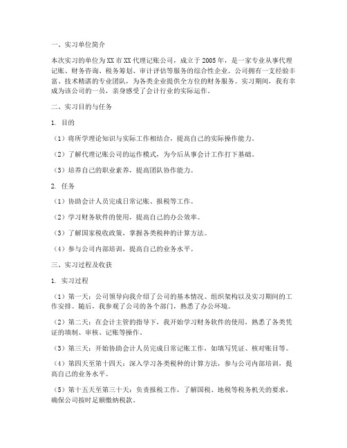 去代理记账公司实习报告