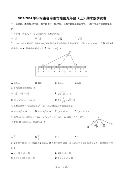 2023-2024学年湖南省长沙市雨花区中雅培粹学校九年级(下)第一次月考数学试卷+答案解析