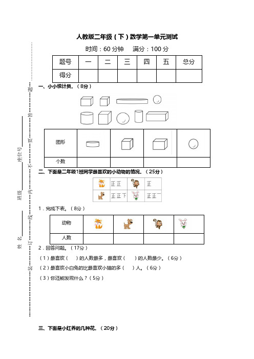 人教版二年级数学(下)第一单元测试卷