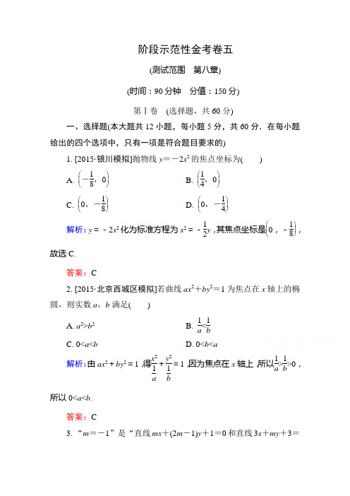 【金版教程】2016高考(新课标)数学(理)大一轮复习试题：阶段示范性金考卷5