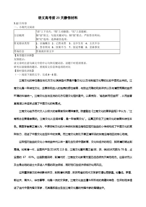 语文高考前23天静悟材料(考前指导)