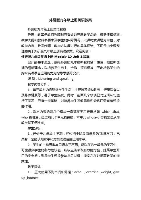 外研版九年级上册英语教案