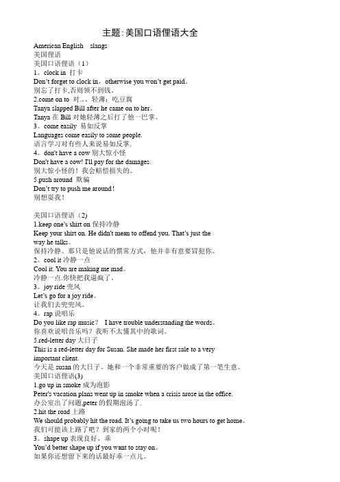 美国口语俚语大全