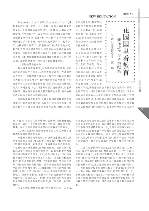 花园国里看教育_新加坡学习考察纪实