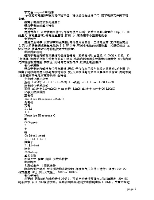 锂离子电池介绍