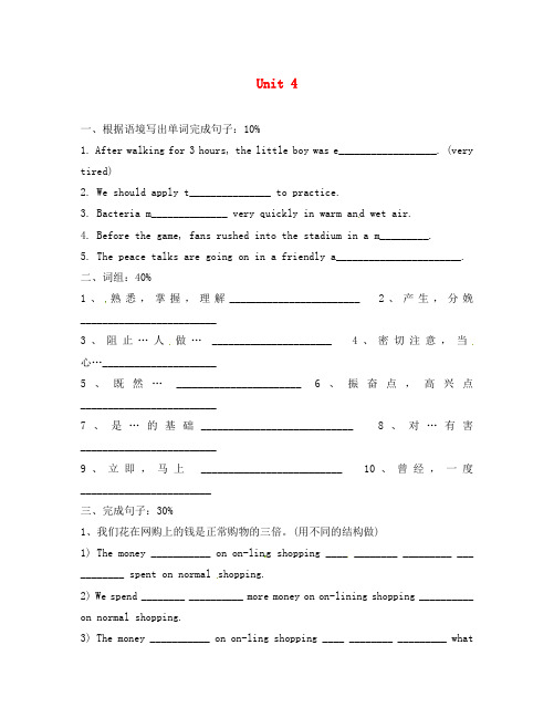 浙江省桐庐分水高级中学高中英语 Unit4 基础知识检测练习题(无答案)新人教版必修3