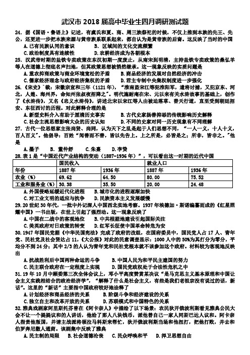 武汉2018届四月调考试卷