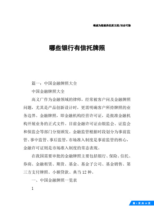 哪些银行有信托牌照