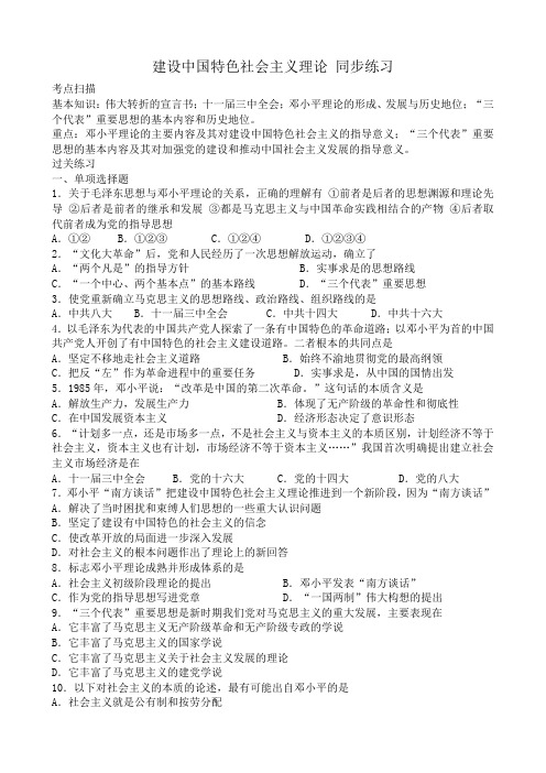 高中历史建设中国特色社会主义理论 同步练习 人民版 必修3