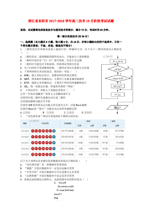 【精选】高二技术10月阶段考试试题