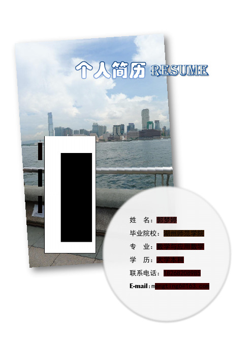 个人简历模板