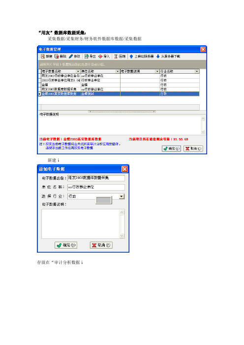 用友数据库采集(AO)