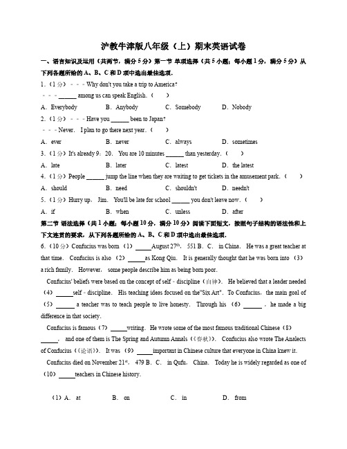 沪教牛津版八年级上期末英语试卷1