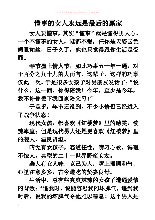 懂事的女人永远是最后的赢家