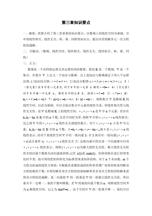 高代第三章整理