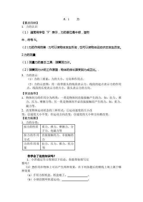 粤沪版-物理-八年级下册-八下6.1怎样认识力同步练习及答案