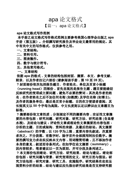 apa论文格式