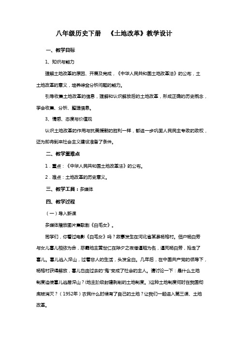 新人教版八年级历史下册《一单元 中华人民共和国的成立和巩固  第3课 土地改革》教案_9