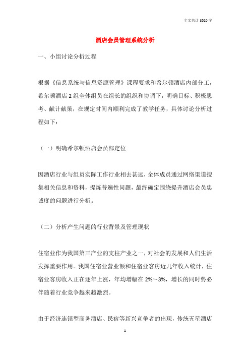 酒店会员管理系统分析