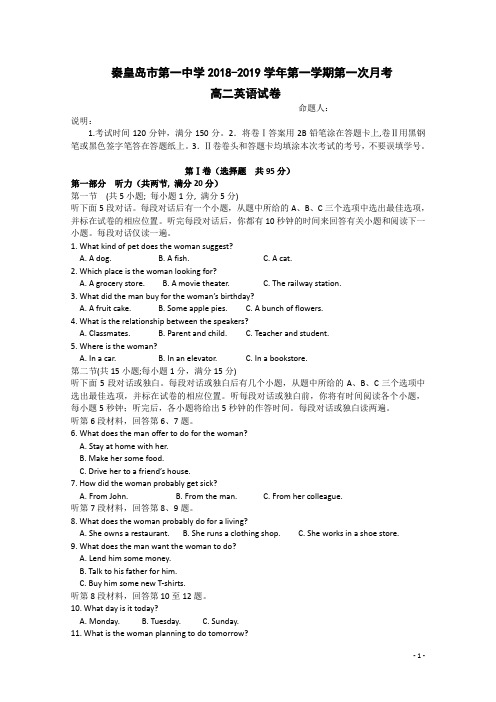 2018-2019学年河北省秦皇岛市第一中学高二上学期第一次月考英语试题 Word版