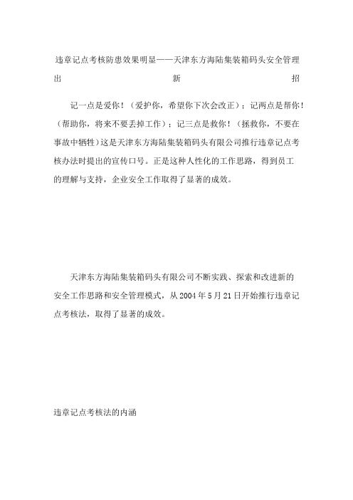 违章记点考核防患效果明显天津东方海陆集装箱码头安全管理出新招