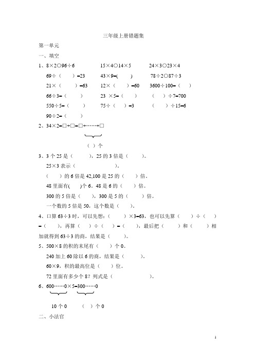 三年级上册错题集