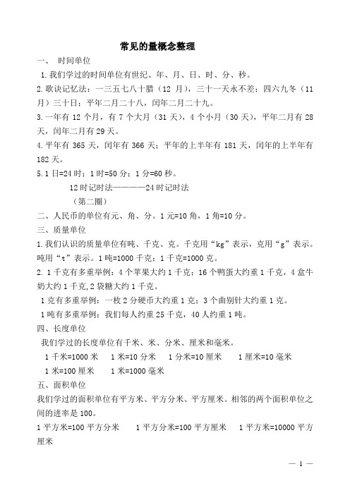 常见的量概念整理