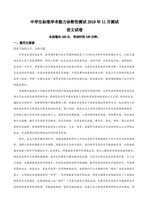中学生标准学术能力诊断性测试2019-2020学年11月测试高三语文试题