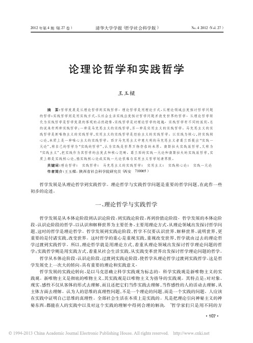 3A论文网：论理论哲学和实践哲学