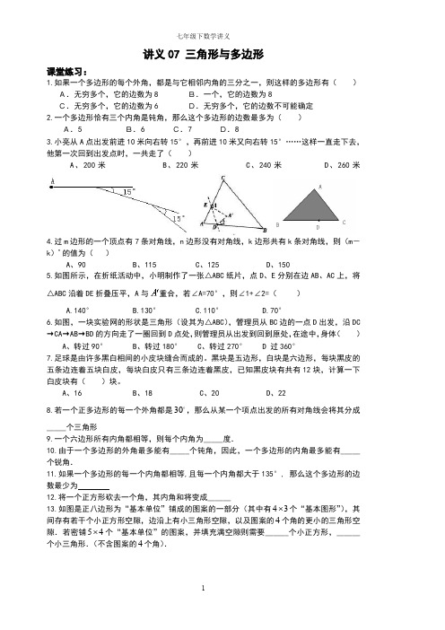 精品 八年级数学上册 三角形认识综合题3