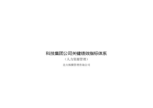 根据平衡计分卡分解的绩效考核指标库