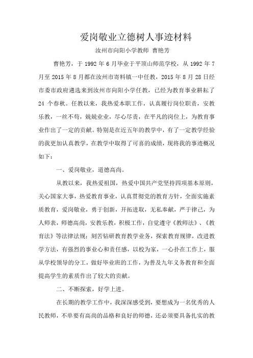 曹艳芳立德树人事迹材料