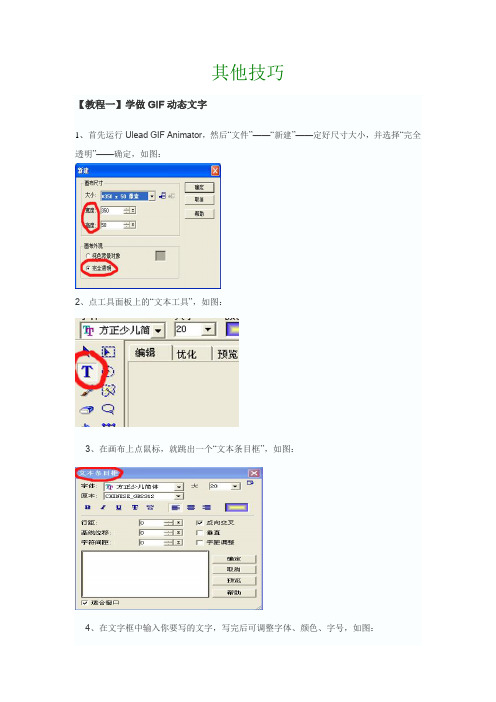 学做动态图片各种技巧