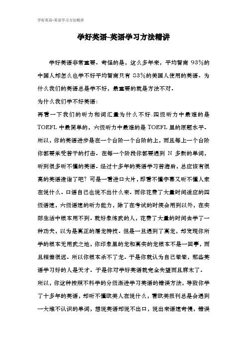 学好英语-英语学习方法精讲