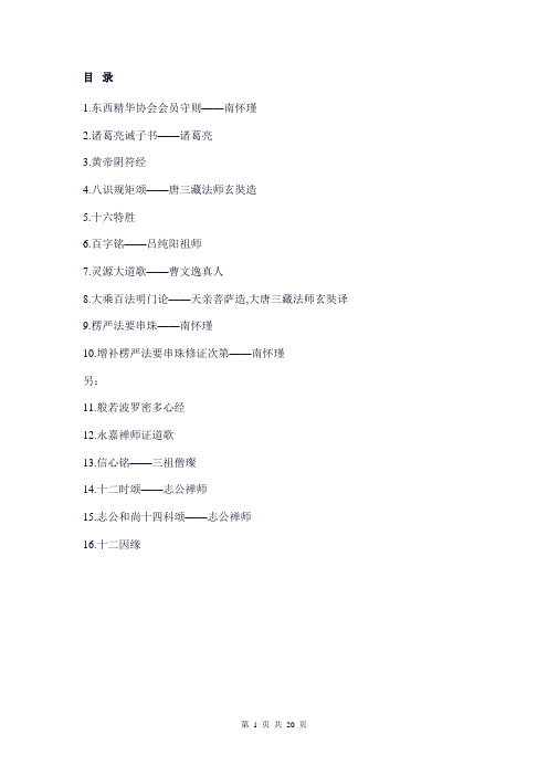 南怀瑾推荐