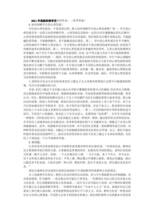 2011年高级职称学员培训作业