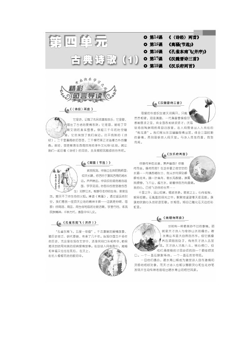 高一语文粤教版必修一讲义：第四单元 第15课 离骚 节选 Word版含答案