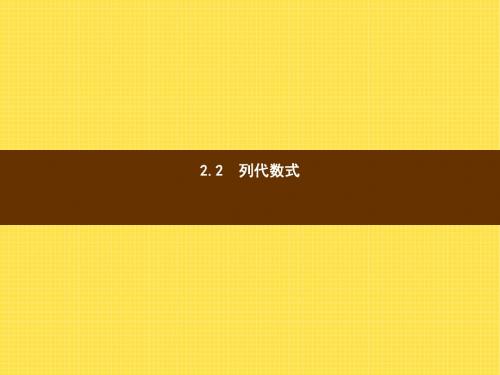 七年级数学上2.2列代数式ppt课件(湘教版)最新版
