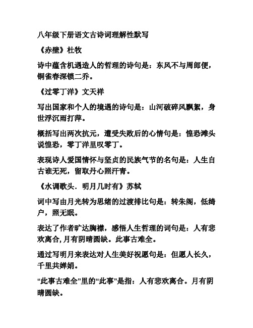 八年级下册语文古诗词理解性默写